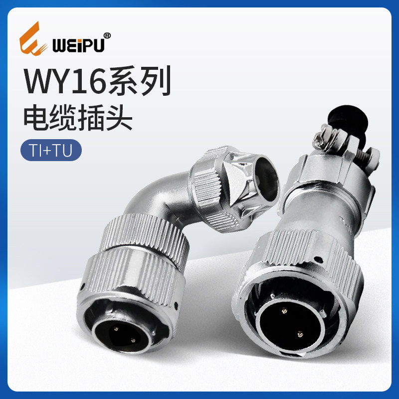 WEIPU Wipu aviation waterproof cable plug WY16 series TI ZI snap-on dock connector set