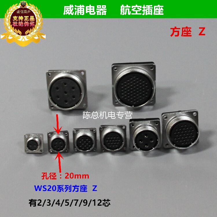 WEIPU WEIPU aviation socket WS20-2 core 3 core 4 core 5 core 6 core 7 core 9 core 12 core connector square seat
