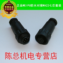 WEIPU Wipu WA22 7-core waterproof docking Aviation plug socket mobile docking plug socket set