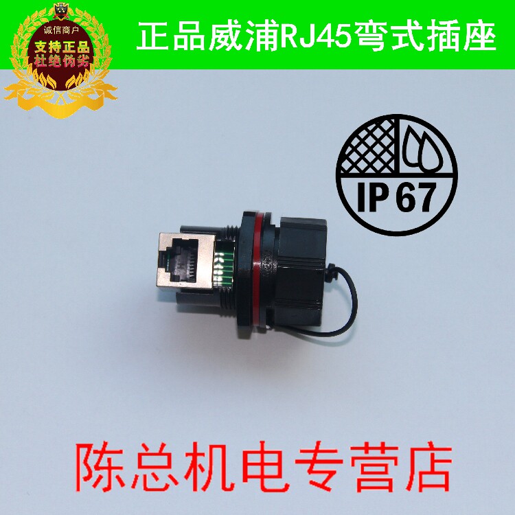 Weipu waterproof connector buckle to connect RJ45 mother seat RJ45F71RA crystal seat IP67 right angle type