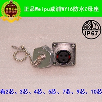 WEIPU Wipu Aviation plug socket WY16 series WY16KZ snap-on square seat IP67 waterproof