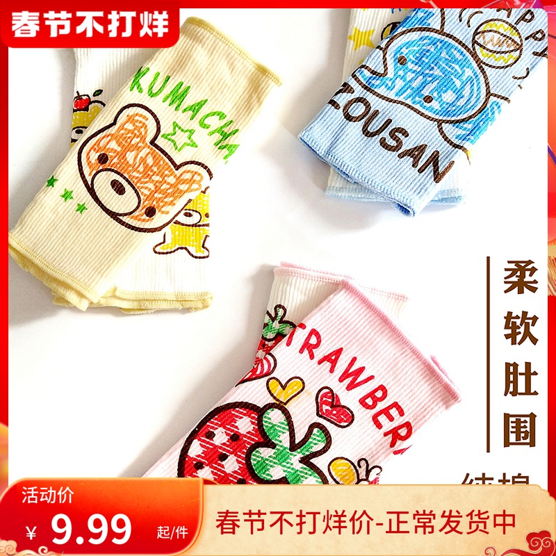 Baby's cotton belly circumference, belly button, newborn umbilical cord, male and female baby, cotton to protect bellyband
