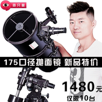 Throw 175 large aperture reflection space astronomical telescope professional grade stargazing 10000 high-definition deep space children