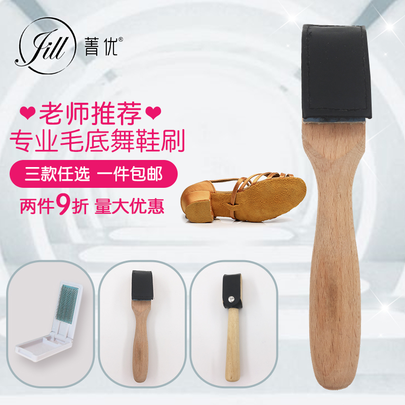 Dance shoe brush Latin dance shoe brush Modern dance shoe brush Steel brush Wooden brush Portable