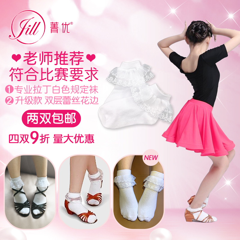 Children Latin regulation dance socks white lace lace dancing competition socks performance exam dance socks June 1
