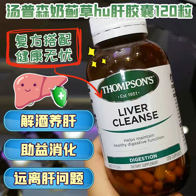 New Zealand Original imported Thompson Thompsons milk thistle hu liver capsule 120 grains staying up the night bi prepare straight mail