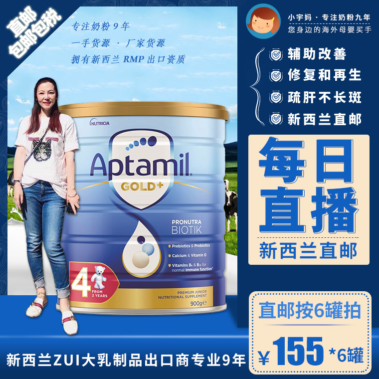 Spot direct mail New Zealand original import Aptamil loved him gold clothing 4 stages of four infants and young children