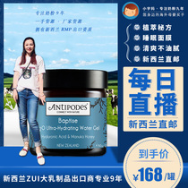 New Zealand Direct Mail ANTIPODES Antipo BAPTISE Zhenfu Moisturizing Repair fu Water Cream 60ML