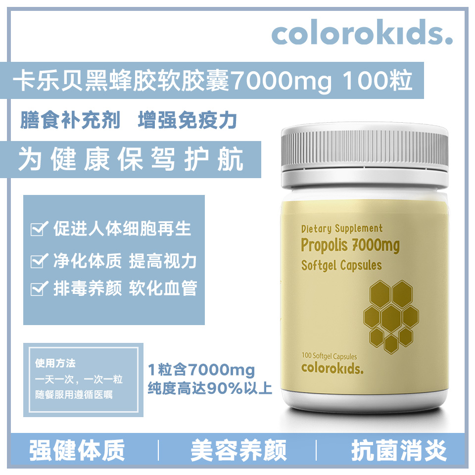 New Zealand Colosrokids Carlebez Strong free Y dietary supplement content 7000mg propolis soft capsule