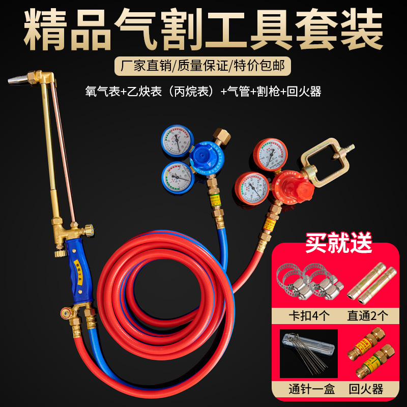 Oxygen acetylene two-color tube gas cutting tool set welding cutting oxygen cutting gun 100 type full set of 30 torch oxygen cutting gun