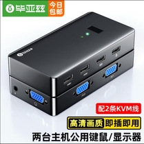 Biaz VGA KVM switch two-in-one video screen cutter keyboard and mouse sharing device including wiring