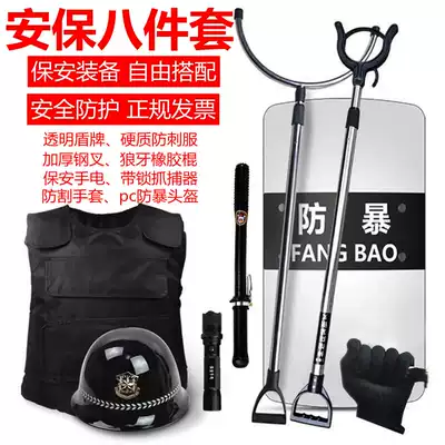 Security eight pieces of anti-riot steel fork shield, helmet, anti-stab clothing, school kindergarten security equipment, security equipment