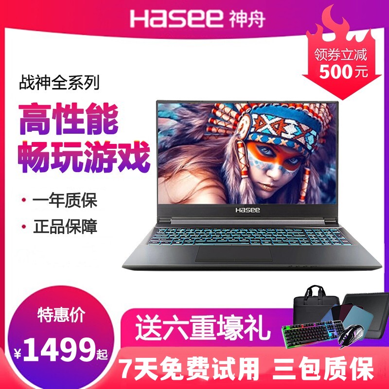 Hasee God of War S7/Z7/K670 E-Sports Gaming Laptop Student Eating Chicken Lol Independent Display