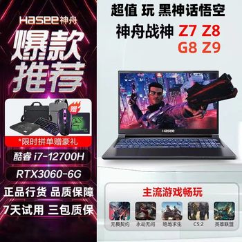 Hasee God of War Gaming Laptop Z8/S8/Z7 E-Sports Notebook Rtx4060/5060 Discrete Graphics Card