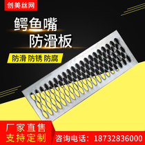 Steel crocodile mouth perforated stair tread board patterned sheet steel anti-slip plate stainless steel for lower white making pattern