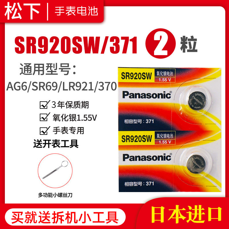 Sony Panasonic 371-button Battery SR920SWCASIO Skyshuttle 1853 Japanese original AG6 Electronics