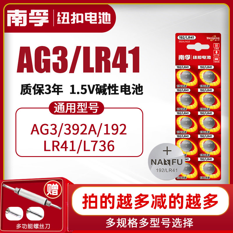 Sky Ball AG3 button BATTERY LR41 384 SMALL BATTERY THERMOMETER ELECTRONIC WATCH CALCULATOR BATTERY SMALL BUTTON