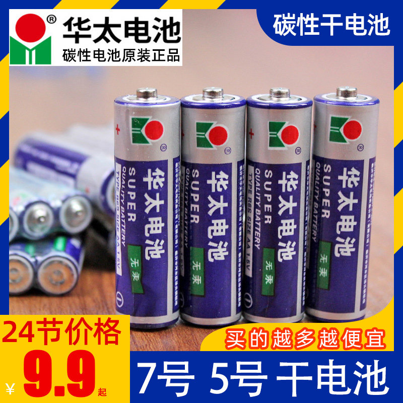 Huatai 5 Number 7 Dry battery No. 7 General Carbon Sex Batteries Children Toys TV Air conditioning Remote control