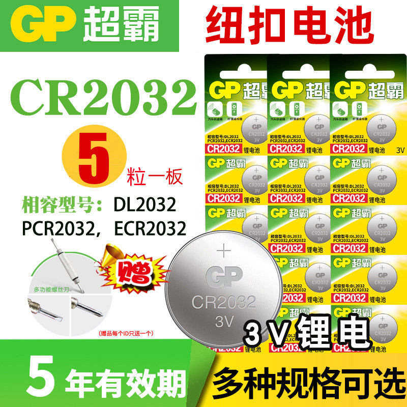 GP hyperbarking button for battery CR2032 CR2025 CR2016 CR2016 battery 3V electronic car key remote control