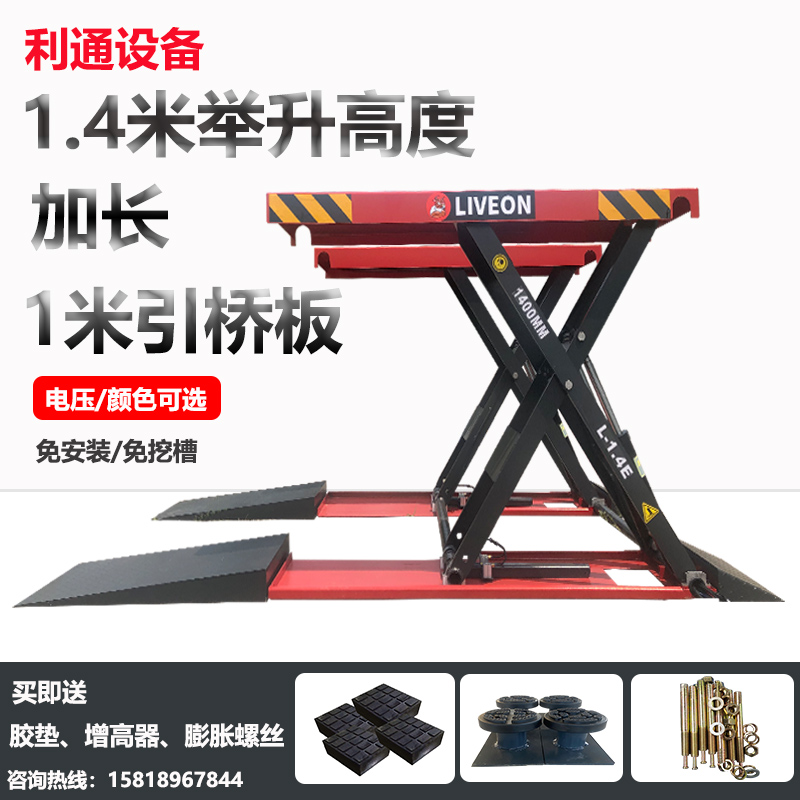 Litong 1 4 meters scissors car lift extension bridge auto protection equipment ultra-thin small shear lift no digging groove