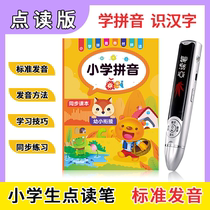  Miao Teacher Pinyin point reading pen Young convergence Primary school textbook synchronization General English literacy Childrens point reading machine
