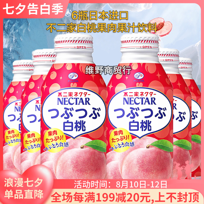 Spot 6 bottles of Japan imported Fuji NECTAR white peach juice, peach pulp juice drink 25%