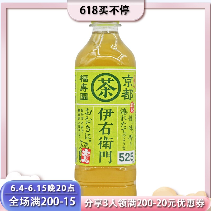 Japan imports 3-to-profit Kyoto Fukushouyuan Iemon green tea drink 525ml that is to drink tea 0 fat drinks