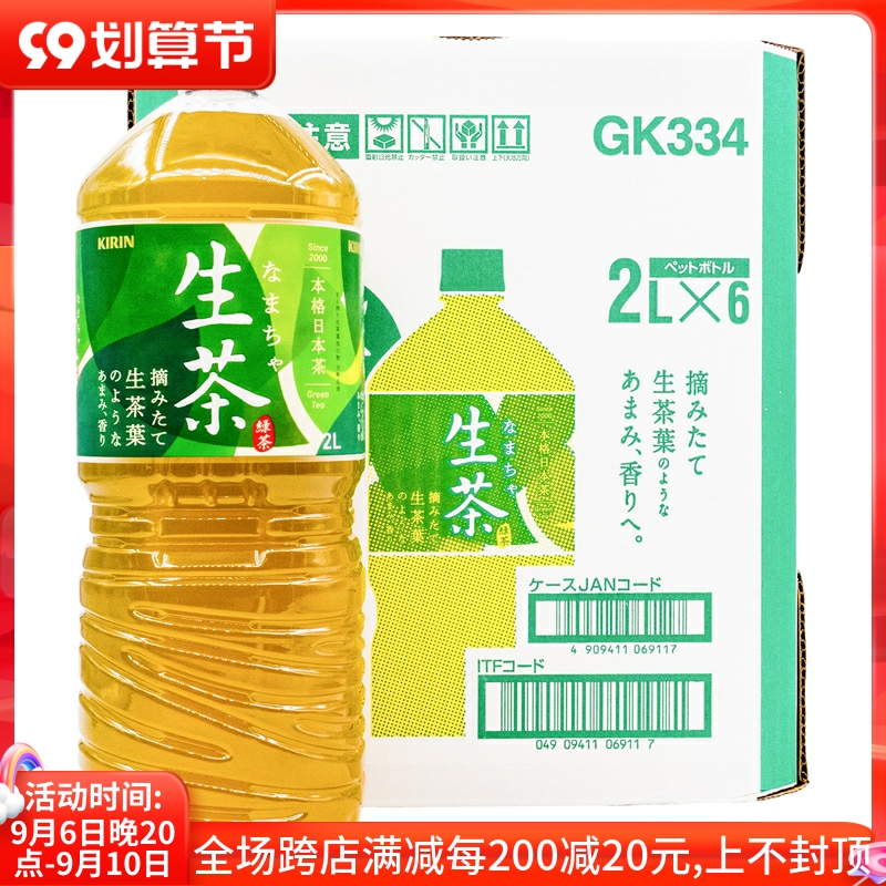 Spot Japan imported Kirin Kirin drink refreshing raw tea green tea tea flavor drink 2000ml*6 bottles of whole box