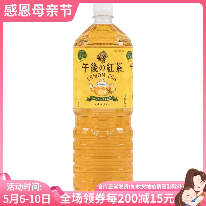 Spot Japan Import Kirin Kirin Afternoon Black Tea Lemon Taste Black Tea Drink 1 5L oversized bottle 1500ml