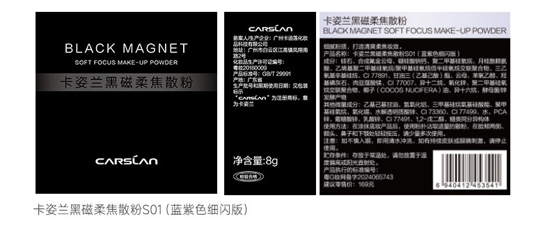【中國直郵】 卡姿蘭 黑磁散粉蜜粉 輕薄透氣 【2.0】控油版-透明色 8g