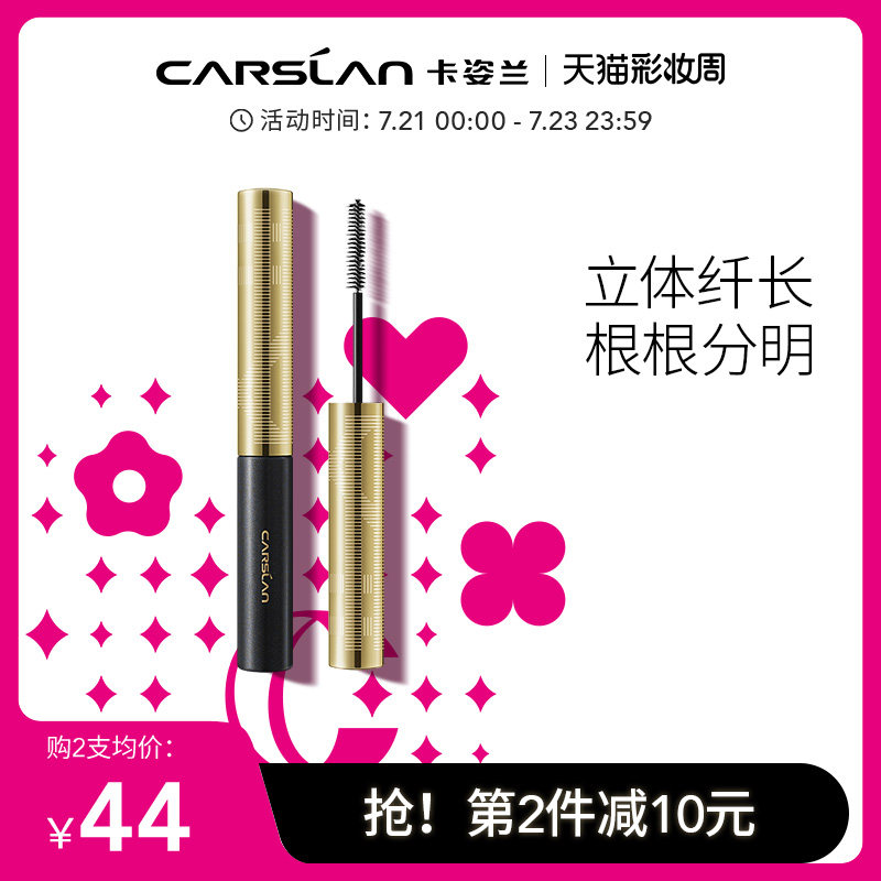 Kaz Lan mascara quick trace fine brush head Very fine waterproof long curl Natural not easy to halo makeup Non-setting liquid