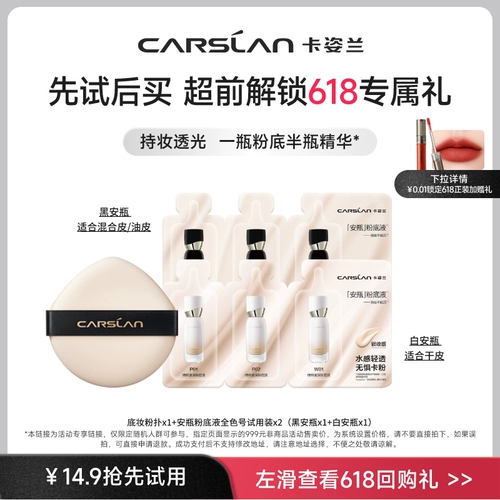 Carslan, рассыпчатая пудра в ампулах, тональный крем, база под макияж, крем для макияжа, пробник, стойкое покрытие
