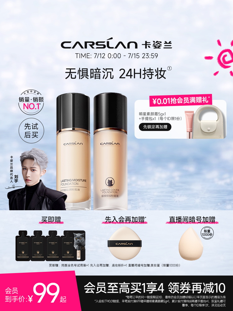 卡姿兰小夜猫奶猫粉底液水润保湿遮瑕持久不脱妆混干油皮化妆品女