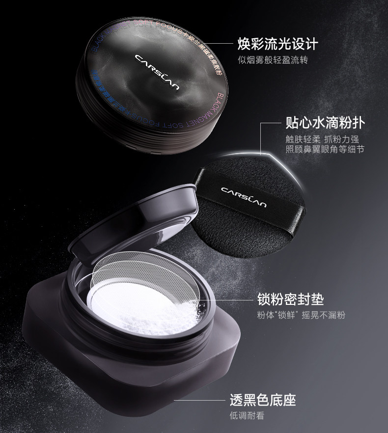 【中國直郵】 卡姿蘭 黑磁散粉蜜粉 輕薄透氣 【2.0】控油版-透明色 8g