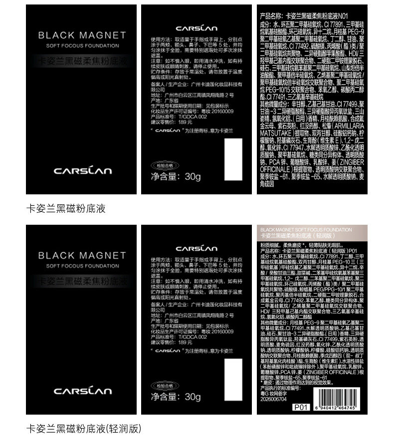安享好物 安享A级粉底液-卡姿兰黑磁 轻润粉底液