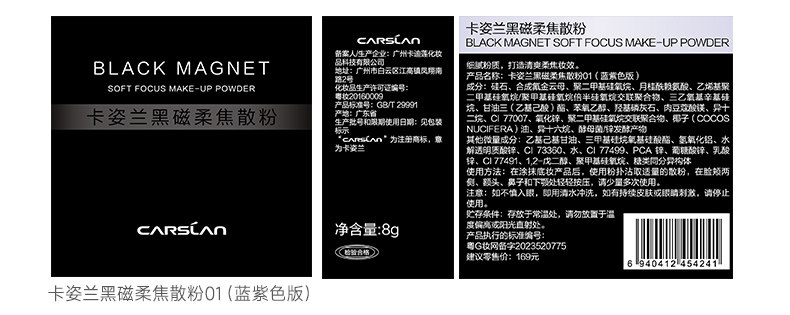 【中國直郵】 卡姿蘭 黑磁散粉蜜粉 輕薄透氣 【2.0】控油版-透明色 8g