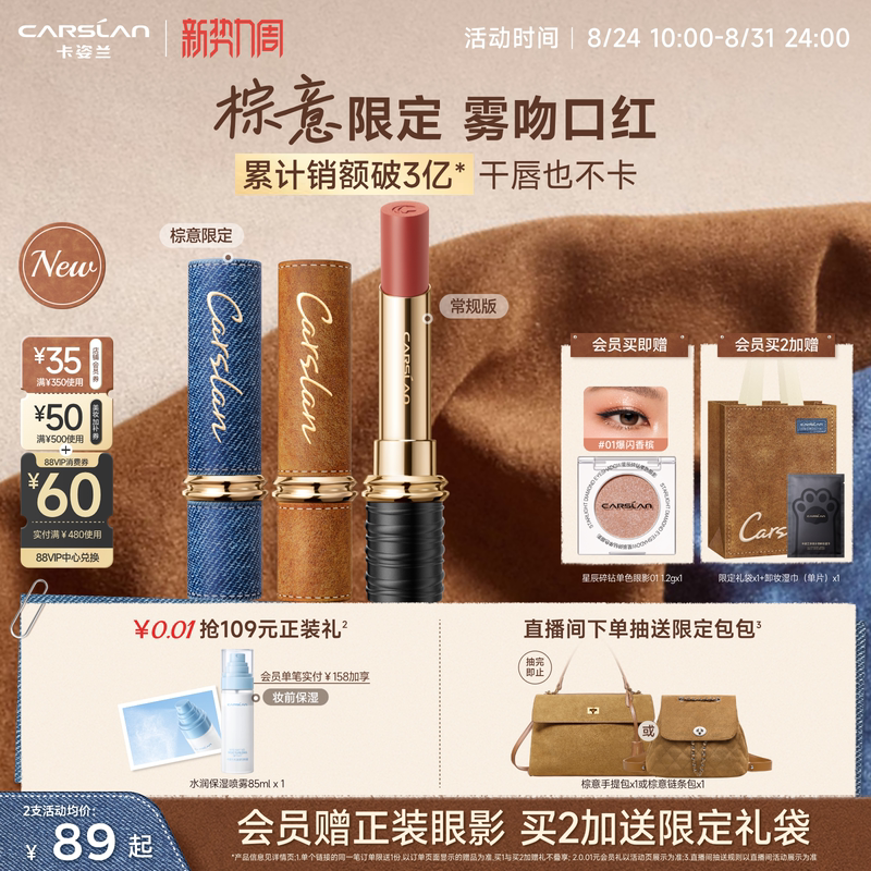 3.0 Carzilan Lipstick Mist Kiss Lipstick Lip Glaze Nude Color Bean Paste Color Lipstick Guava Color Gift 2026 New Model