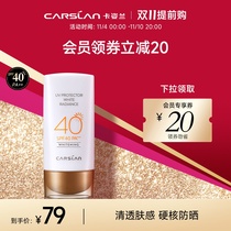 Carslan bright white isolating sunscreen whitening women summer water feeling refreshing not easily greasy