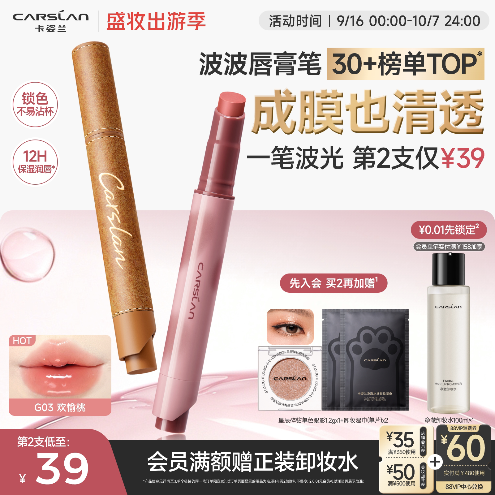 【棕意限定】卡姿兰口红波波唇膏笔芭乐裸色唇釉水光固体唇蜜秋冬