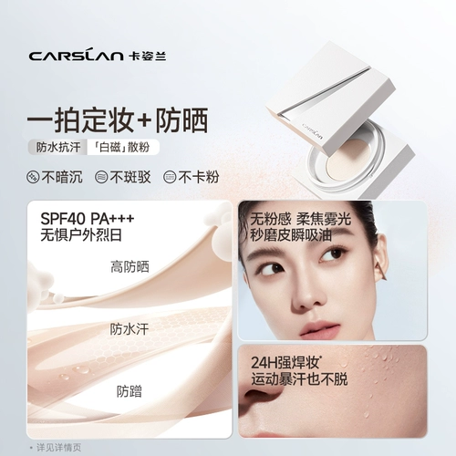 Carslan, рассыпчатая пудра, портативная база под макияж, защита от солнца, SPF40, 1г, контроль жирного блеска
