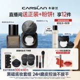 Carslan, классический костюм, рассыпчатая пудра, контроль жирного блеска