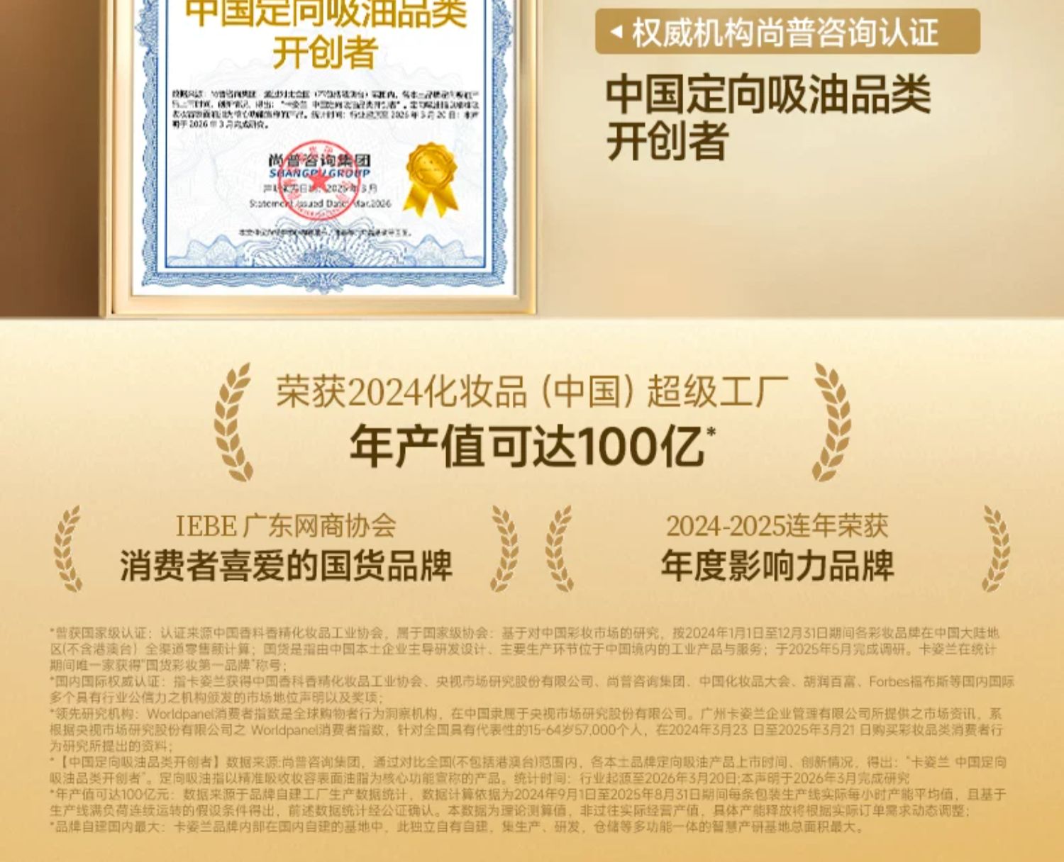 安享好物 安享A级粉底液-卡姿兰黑磁 轻润粉底液