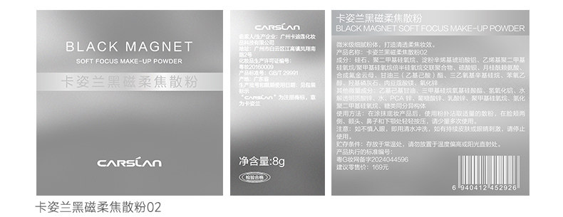 【中國直郵】 卡姿蘭 黑磁散粉蜜粉 輕薄透氣 【2.0】控油版-透明色 8g