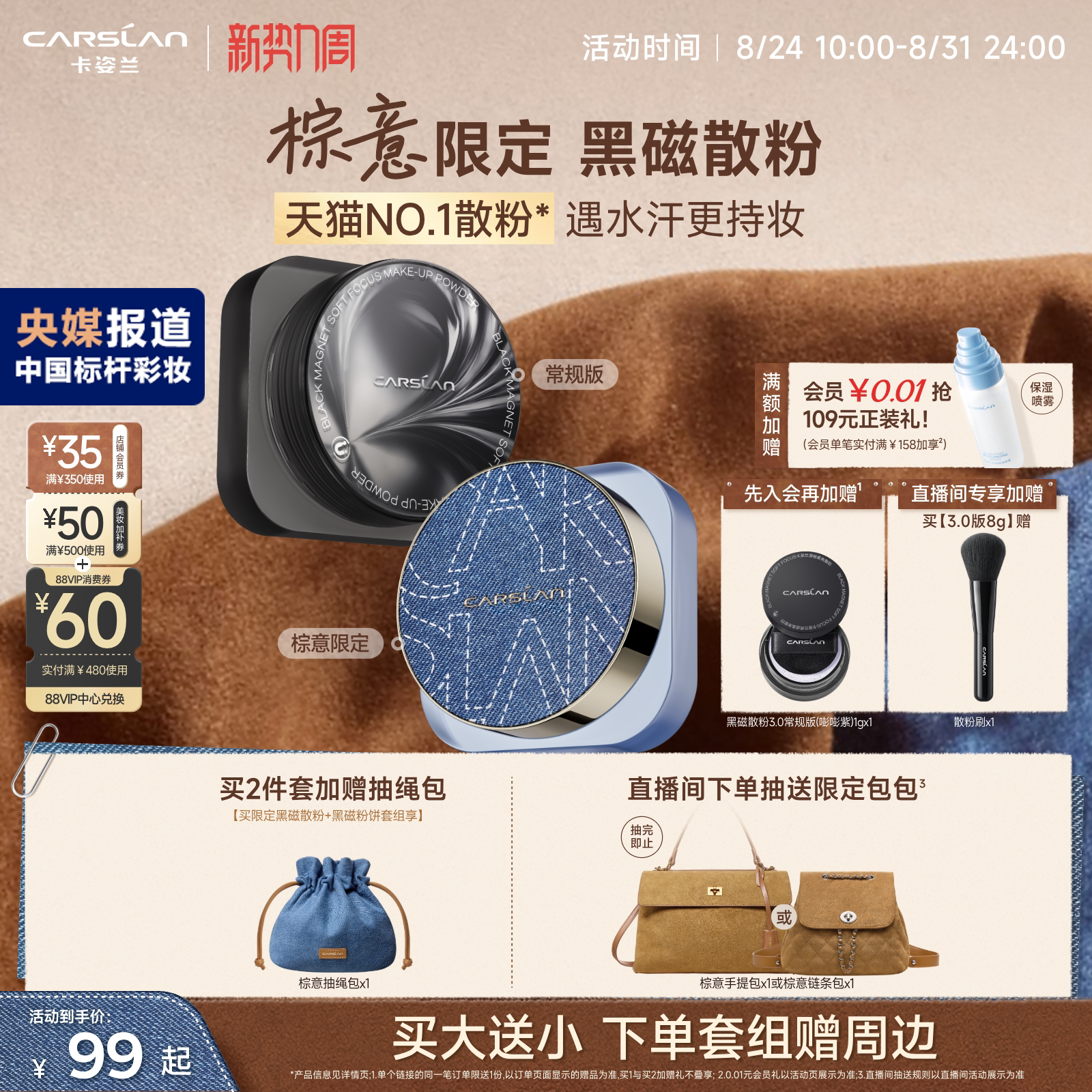 【棕意限定】3.0卡姿兰黑磁散粉定妆粉控油持久不脱定妆散粉粉饼