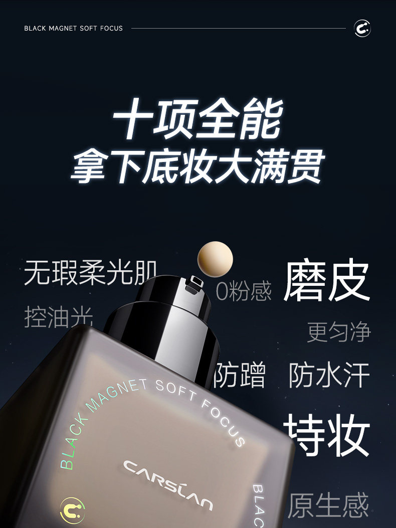 安享好物 安享A级粉底液-卡姿兰黑磁 轻润粉底液
