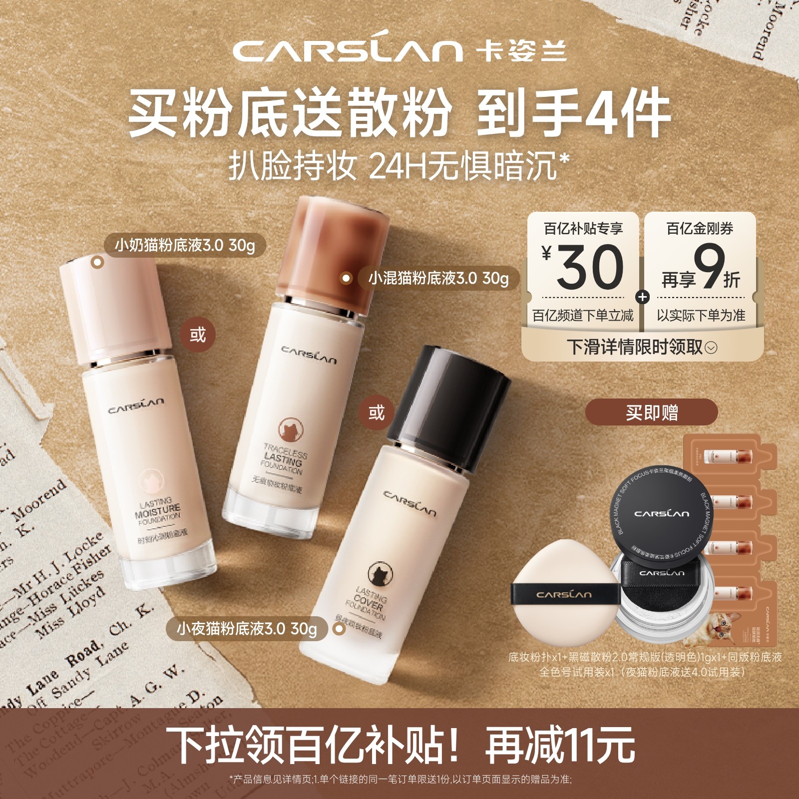 【Baibu】Carslan 3.0 リトルキトゥン ナイトオウル ミックスキャットファンデーション 30g 長時間持続、カバー力、にじみにくい