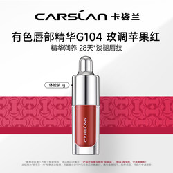 Kazilan Colored Lip Essence G104 Honey Red Pear ສົດໃສ ແລະອ່ອນກວ່າໄວ