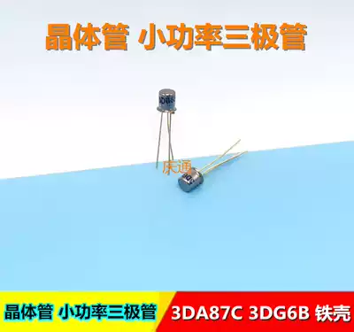 New 3DG6B transistor 3DA87D iron cap NPN small power transistor 3DG6 high frequency
