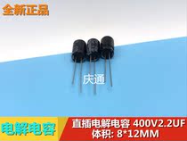 In-line electrolytic capacitor 400V2 2UF 2 2UF400V electrolytic capacitor volume 8*12MM