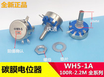 WH5-1A 150K carbon film potentiometer 150K straight-plug carbon film potentiometer adjustable potentiometer